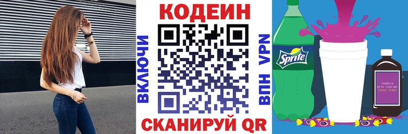 Codein Purple Drank  цены наркотик  Хилок 